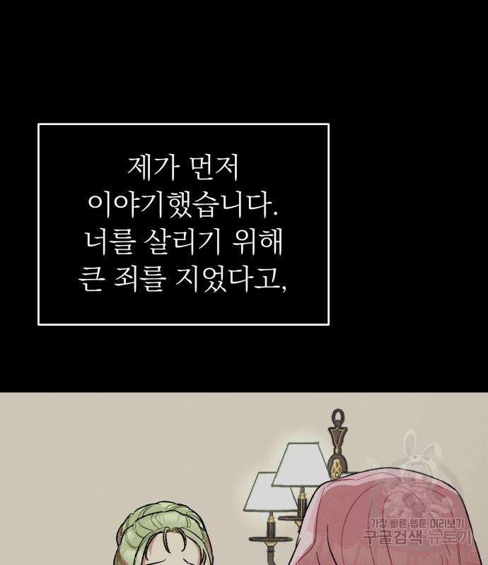 서브 남주가 파업하면 생기는 일 13화 152