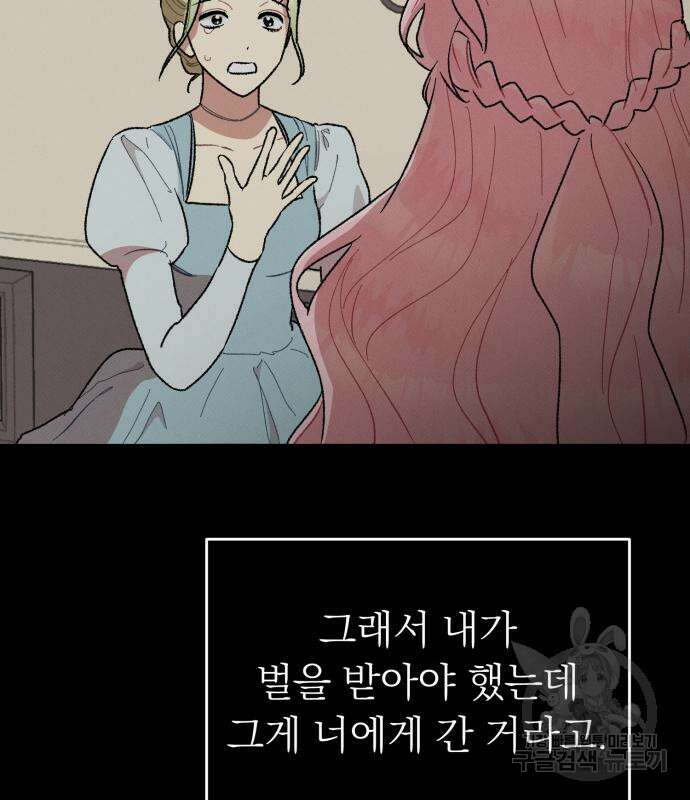 서브 남주가 파업하면 생기는 일 13화 153