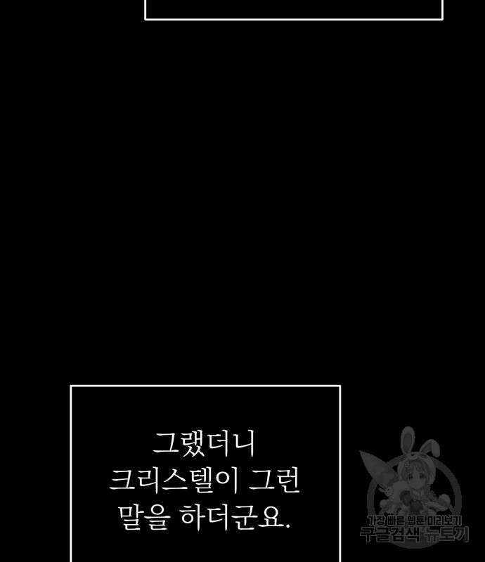 서브 남주가 파업하면 생기는 일 13화 154