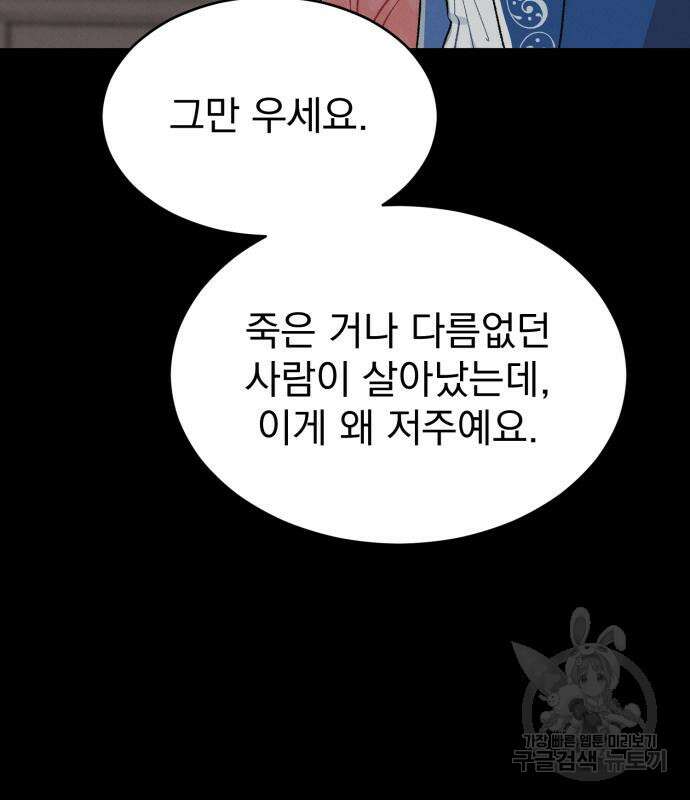 서브 남주가 파업하면 생기는 일 13화 156