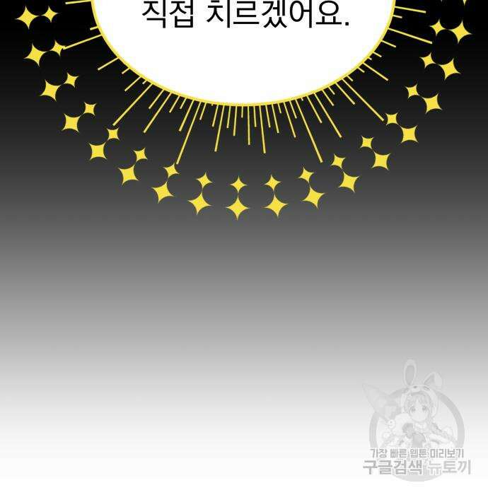 서브 남주가 파업하면 생기는 일 13화 160