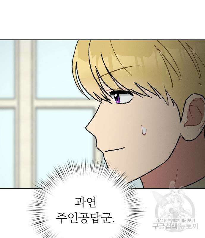 서브 남주가 파업하면 생기는 일 13화 161