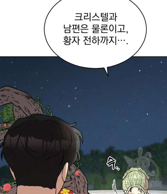 서브 남주가 파업하면 생기는 일 13화 165