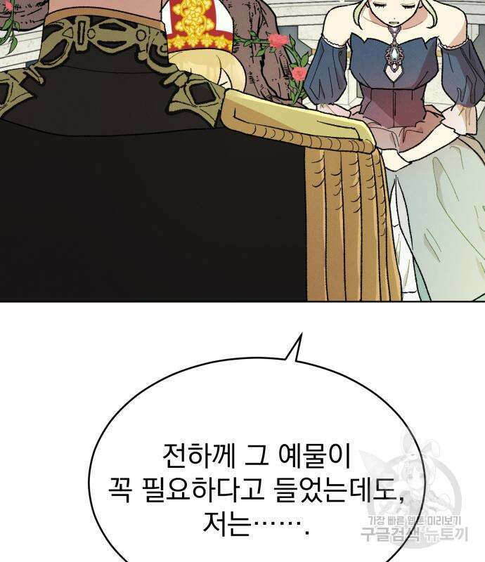 서브 남주가 파업하면 생기는 일 13화 166
