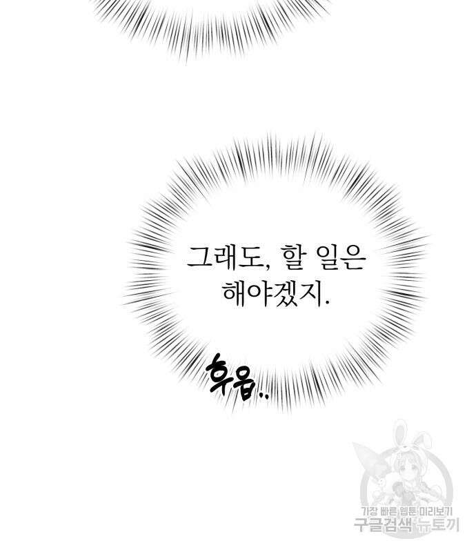 서브 남주가 파업하면 생기는 일 13화 168
