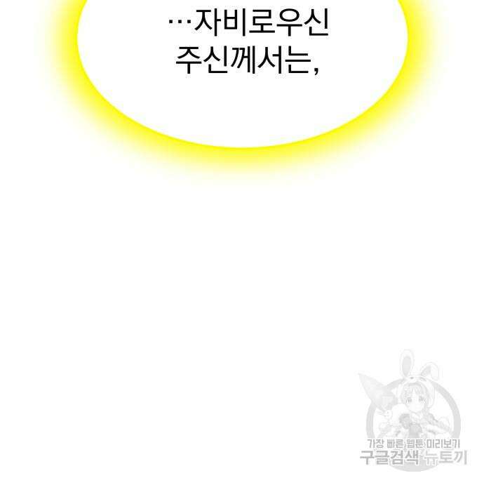 서브 남주가 파업하면 생기는 일 13화 171