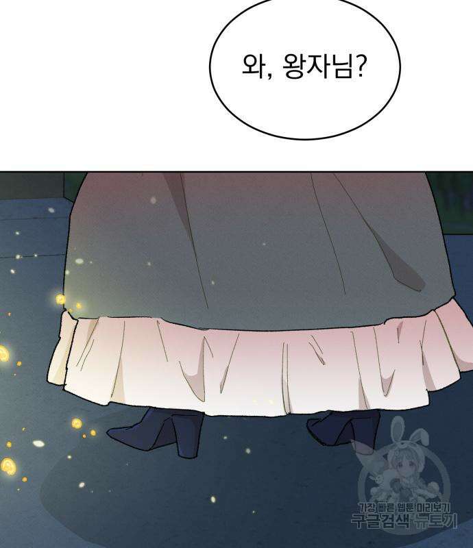 서브 남주가 파업하면 생기는 일 13화 175