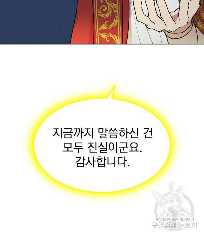 서브 남주가 파업하면 생기는 일 13화 178