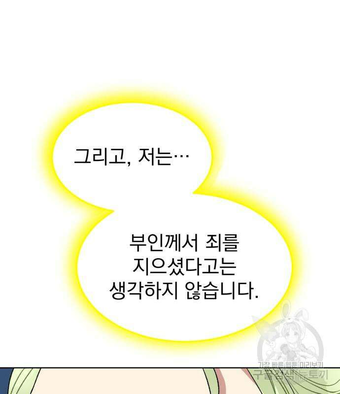 서브 남주가 파업하면 생기는 일 13화 181