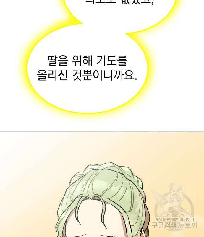 서브 남주가 파업하면 생기는 일 13화 183