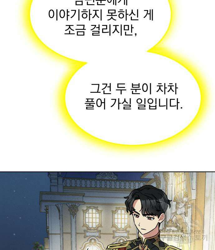 서브 남주가 파업하면 생기는 일 13화 185