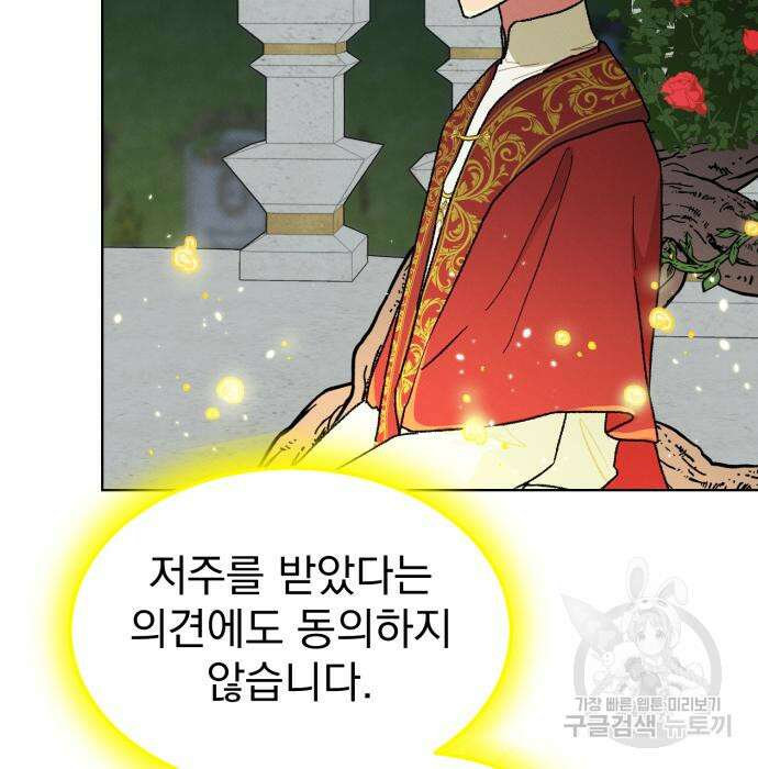 서브 남주가 파업하면 생기는 일 13화 188