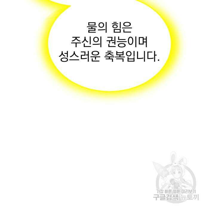 서브 남주가 파업하면 생기는 일 13화 189