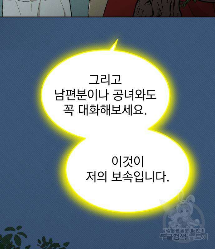 서브 남주가 파업하면 생기는 일 13화 192