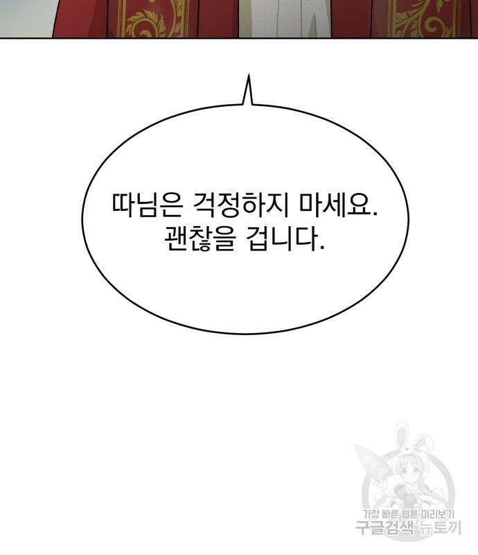 서브 남주가 파업하면 생기는 일 13화 195