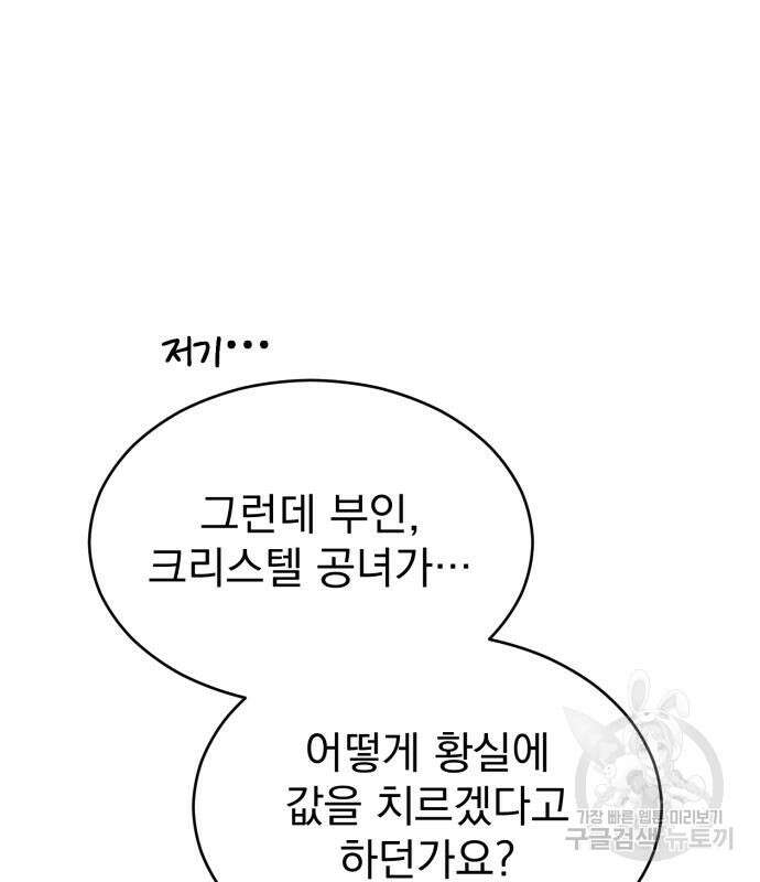 서브 남주가 파업하면 생기는 일 13화 196