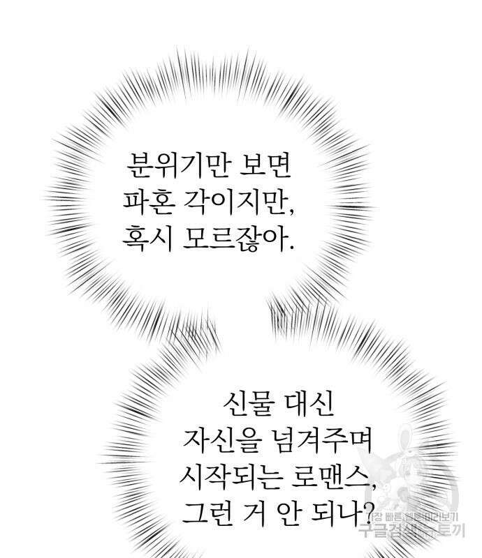 서브 남주가 파업하면 생기는 일 13화 199