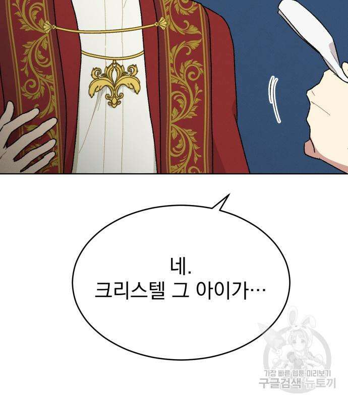 서브 남주가 파업하면 생기는 일 13화 201