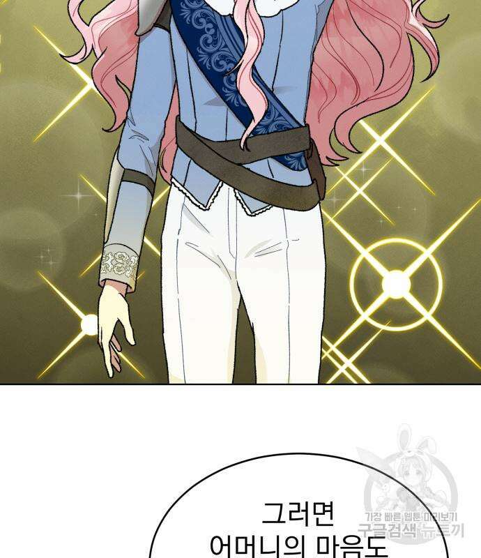 서브 남주가 파업하면 생기는 일 13화 204