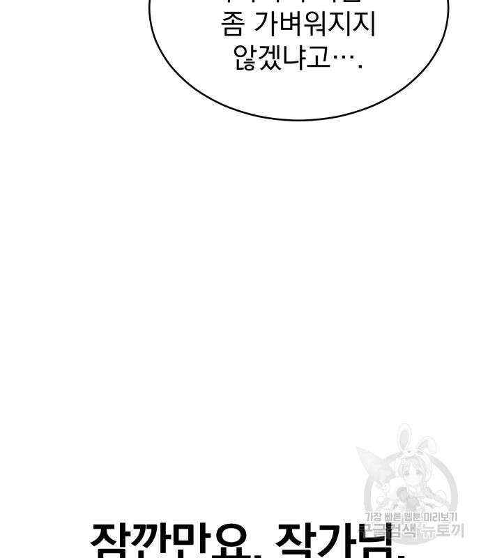 서브 남주가 파업하면 생기는 일 13화 205