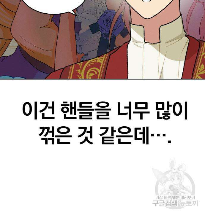 서브 남주가 파업하면 생기는 일 13화 208