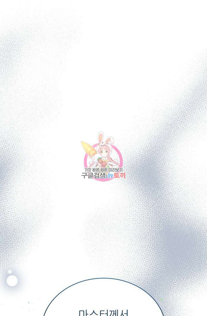 흑막은 매일 밤 나를 찾아온다 5화 1