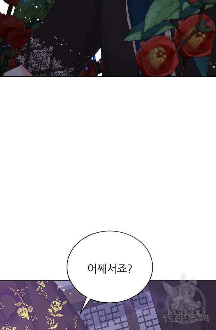 흑막은 매일 밤 나를 찾아온다 5화 4