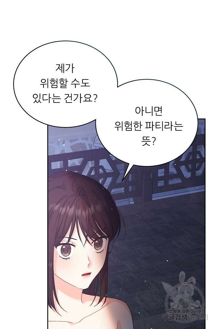 흑막은 매일 밤 나를 찾아온다 5화 6