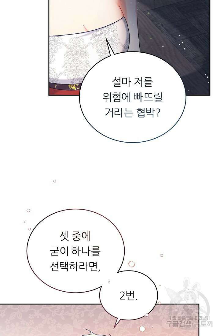 흑막은 매일 밤 나를 찾아온다 5화 7
