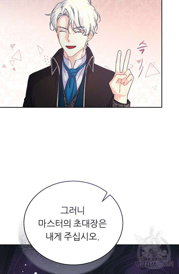 흑막은 매일 밤 나를 찾아온다 5화 8