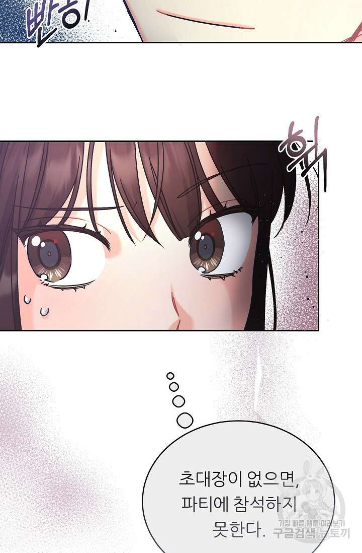 흑막은 매일 밤 나를 찾아온다 5화 11
