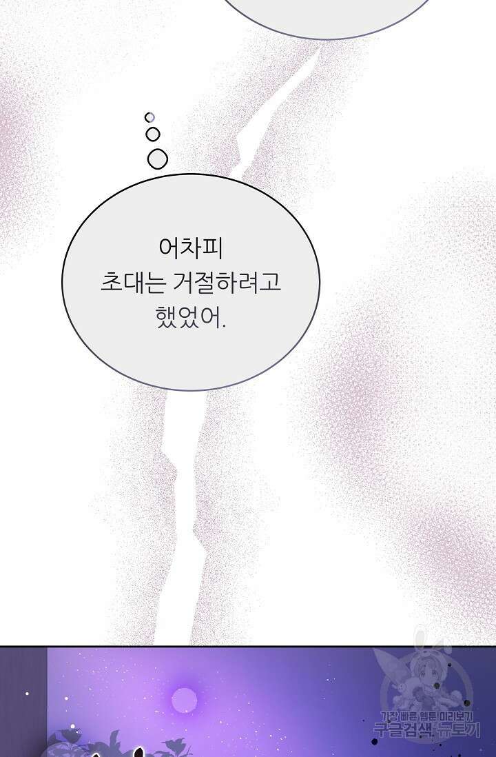 흑막은 매일 밤 나를 찾아온다 5화 12