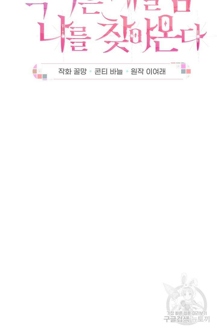 흑막은 매일 밤 나를 찾아온다 5화 15