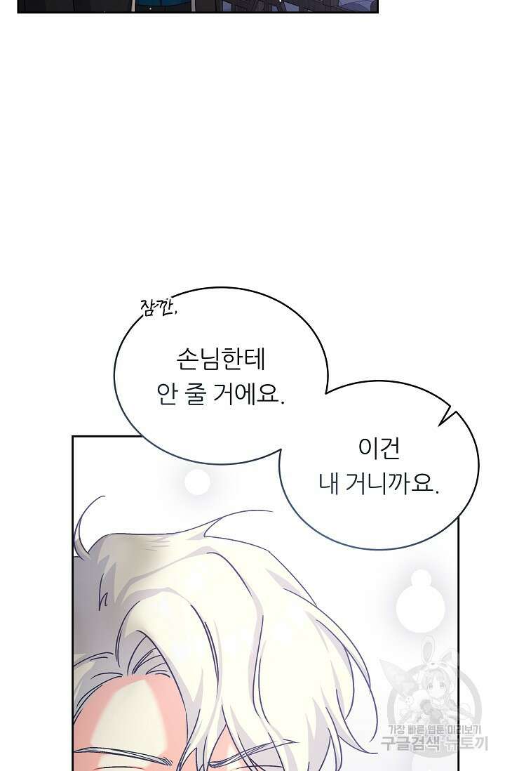 흑막은 매일 밤 나를 찾아온다 5화 17