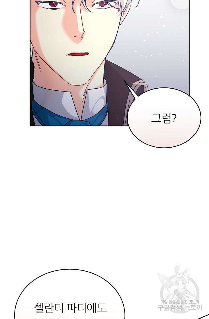 흑막은 매일 밤 나를 찾아온다 5화 18