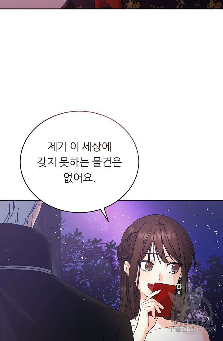 흑막은 매일 밤 나를 찾아온다 5화 20