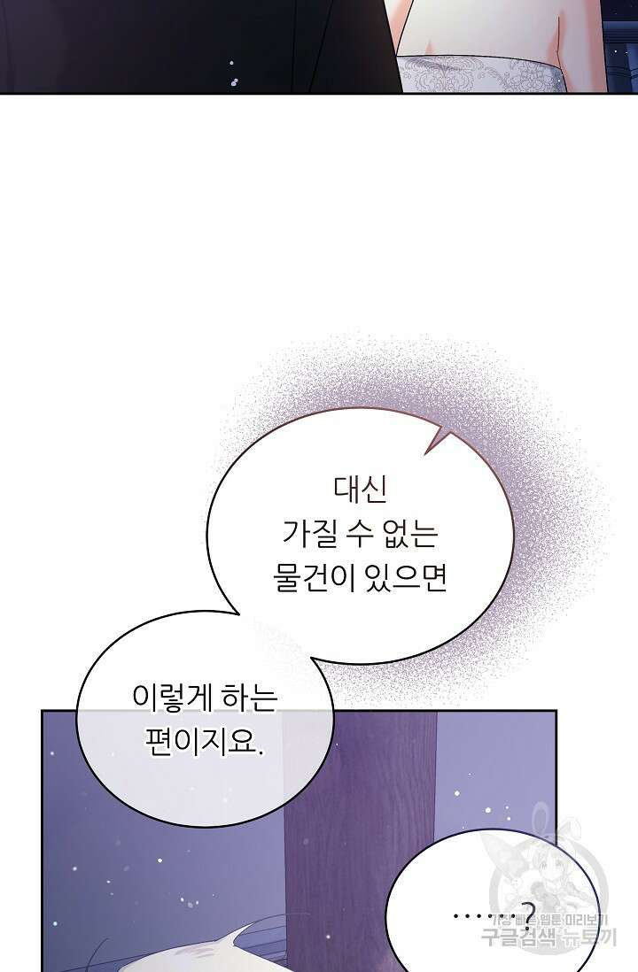 흑막은 매일 밤 나를 찾아온다 5화 21