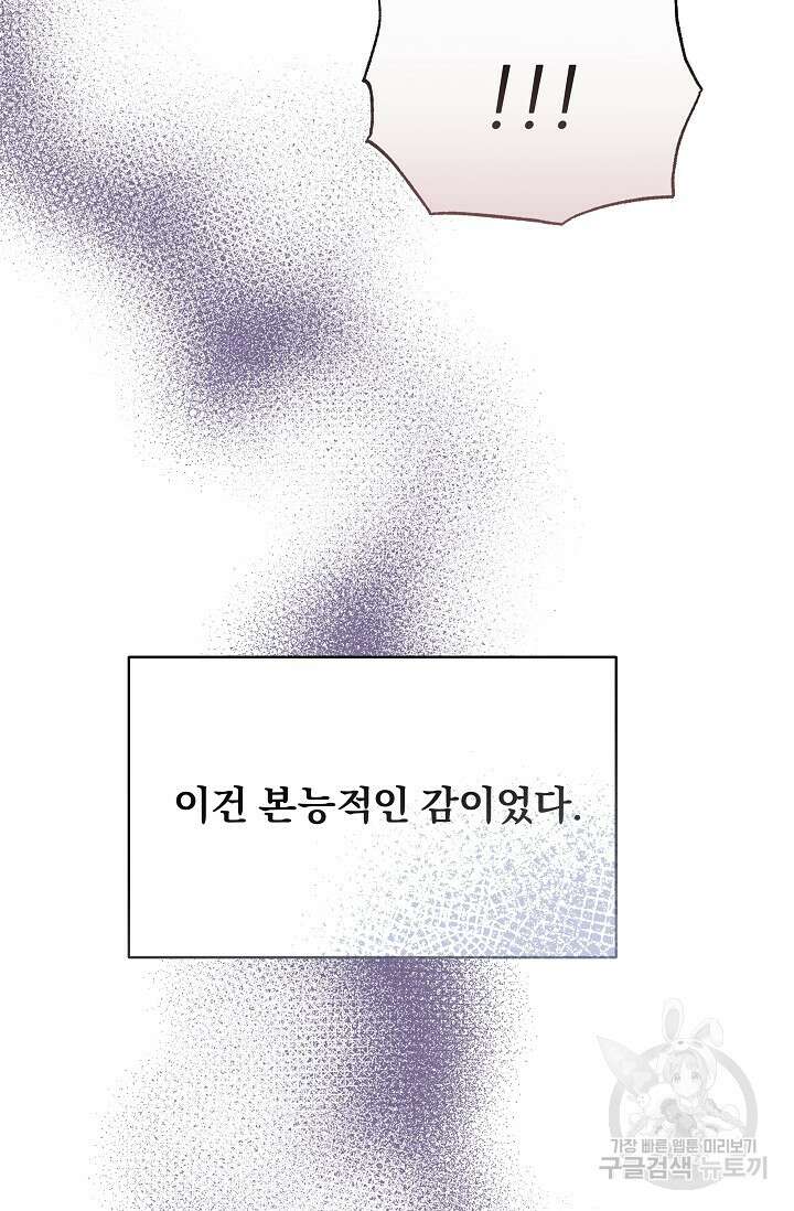 흑막은 매일 밤 나를 찾아온다 5화 25