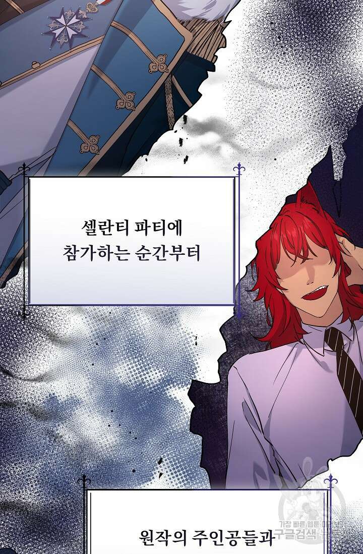 흑막은 매일 밤 나를 찾아온다 5화 28