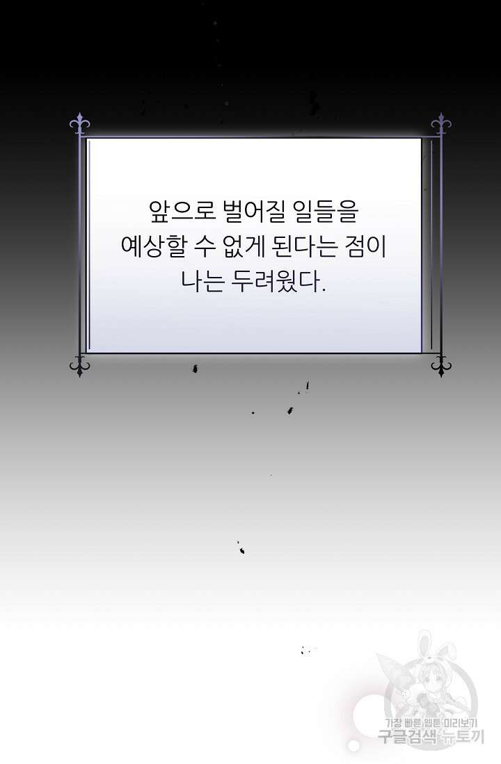 흑막은 매일 밤 나를 찾아온다 5화 31