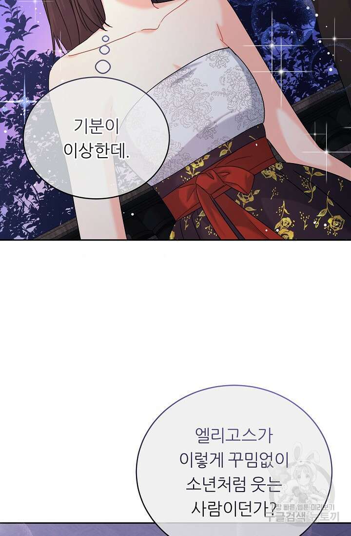 흑막은 매일 밤 나를 찾아온다 5화 38