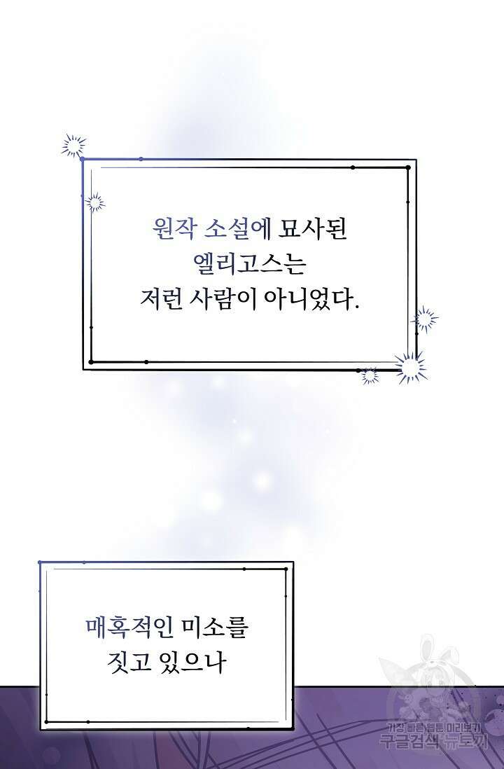 흑막은 매일 밤 나를 찾아온다 5화 40