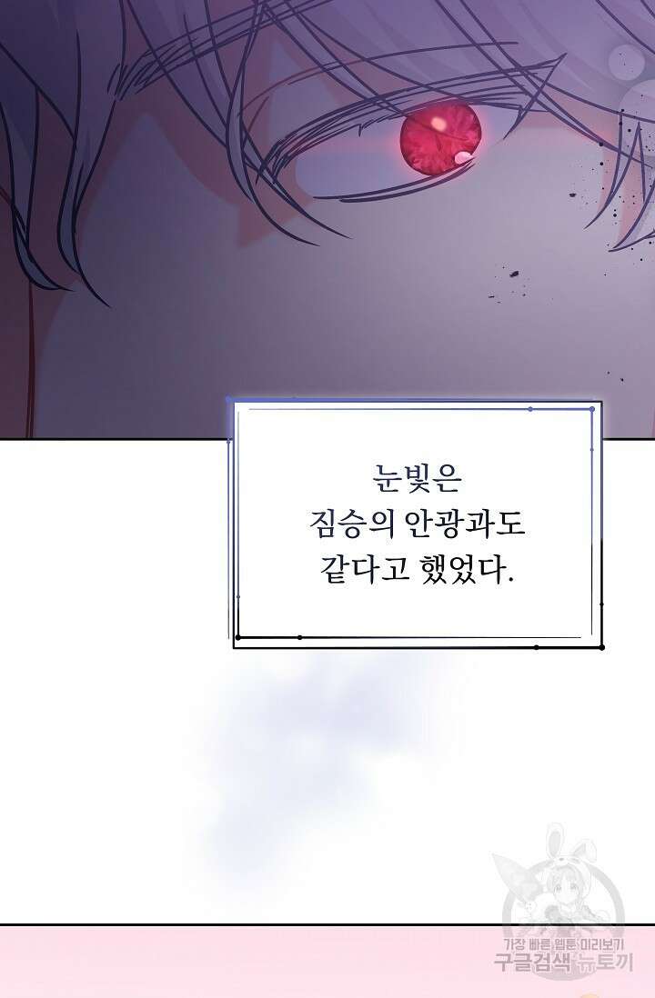 흑막은 매일 밤 나를 찾아온다 5화 41