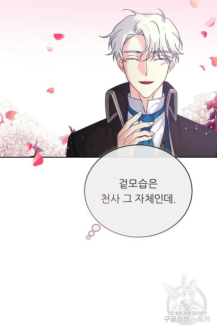 흑막은 매일 밤 나를 찾아온다 5화 42