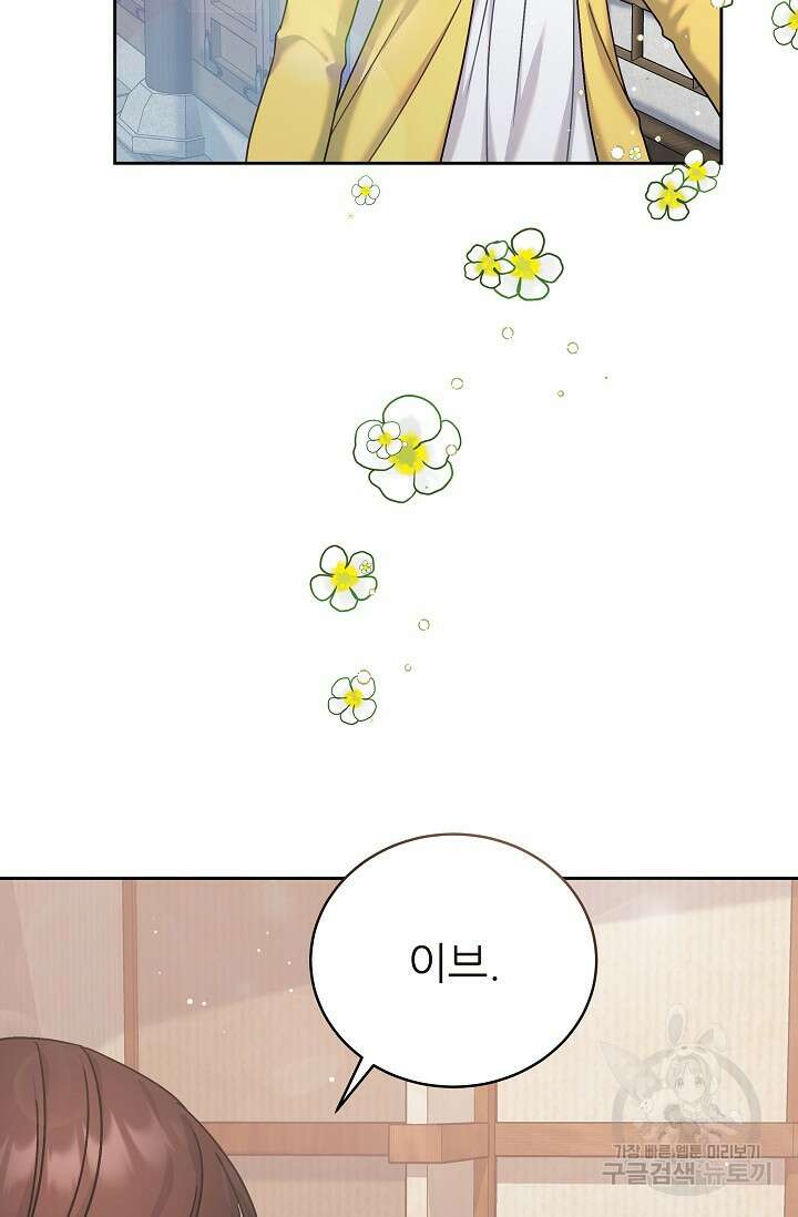 흑막은 매일 밤 나를 찾아온다 5화 49