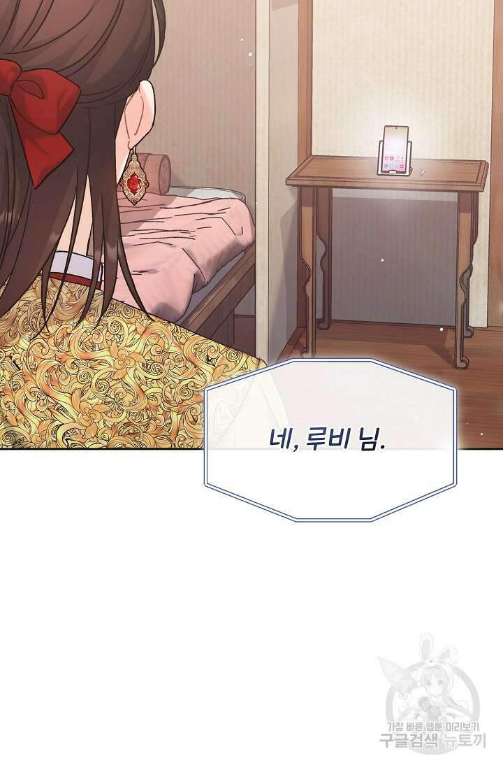 흑막은 매일 밤 나를 찾아온다 5화 50