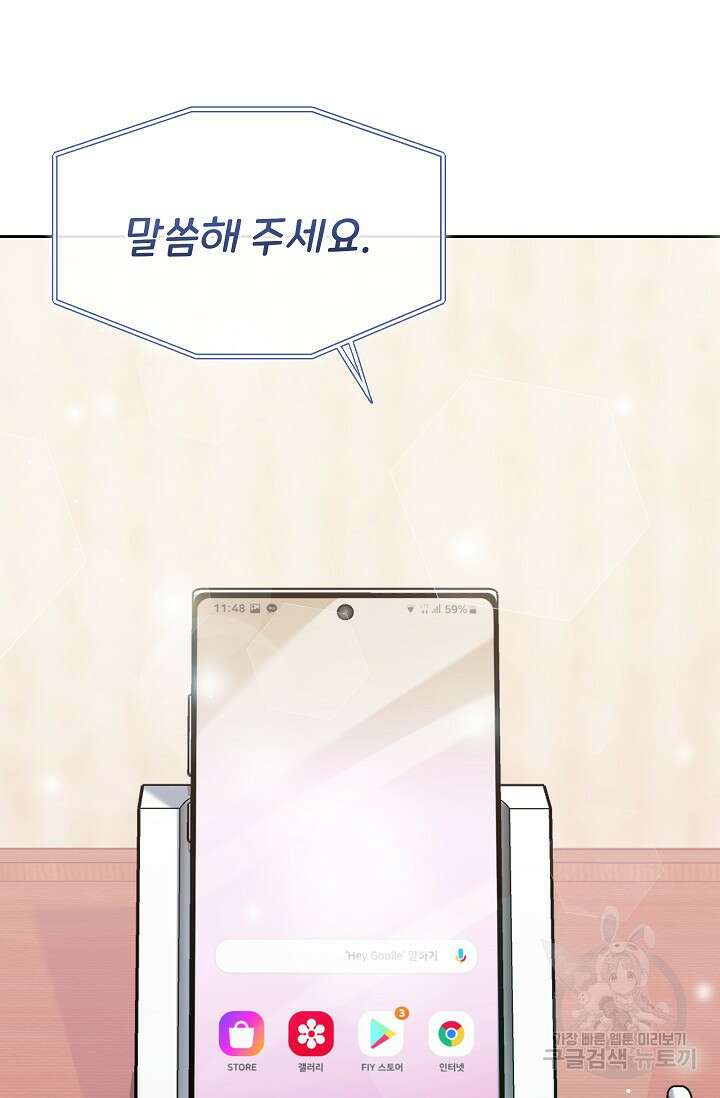 흑막은 매일 밤 나를 찾아온다 5화 51