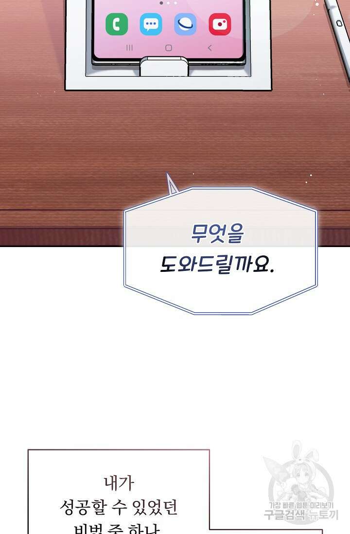 흑막은 매일 밤 나를 찾아온다 5화 52