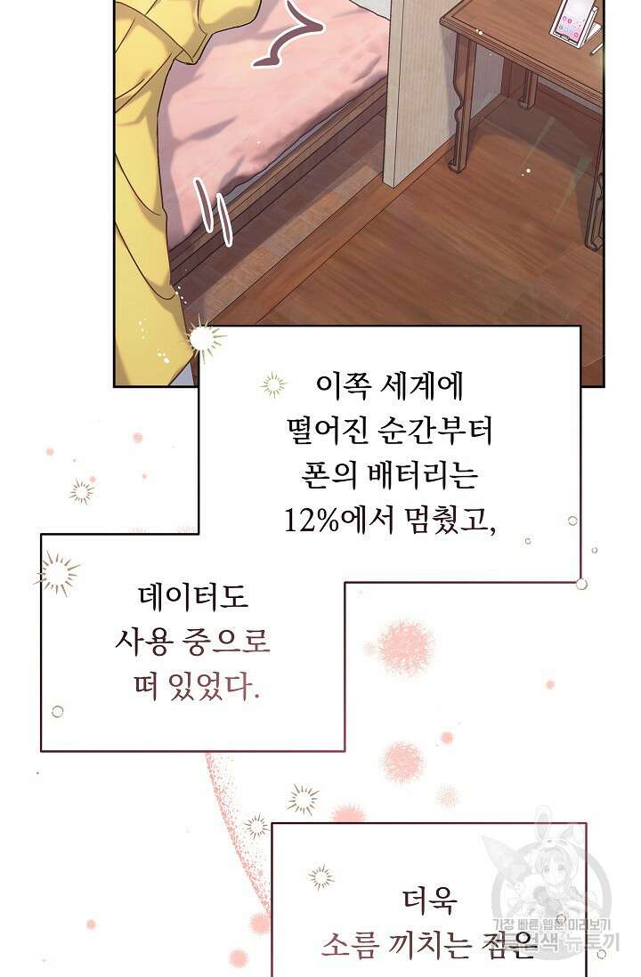 흑막은 매일 밤 나를 찾아온다 5화 55