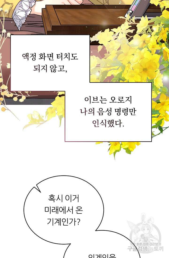 흑막은 매일 밤 나를 찾아온다 5화 57